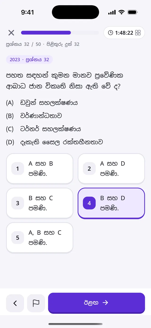 ප්‍රශ්නයක් කරන අයුරු