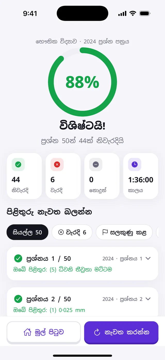 ප්‍රතිඵල පිටුව